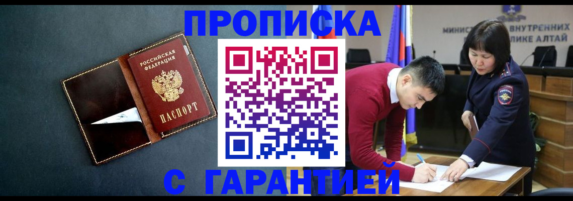 купить прописку в Мариинском Посаде